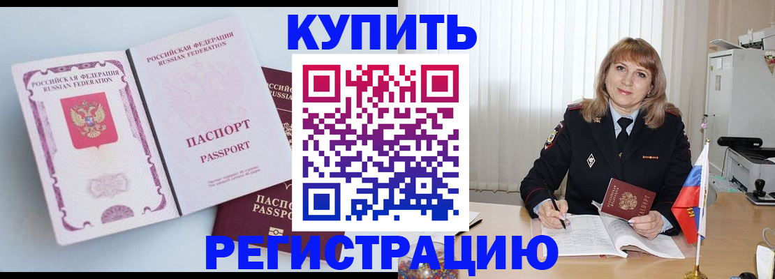 временная регистрация для всех в Сосенском