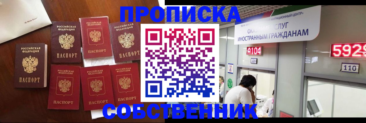 прописка в квартире в Сосенском
